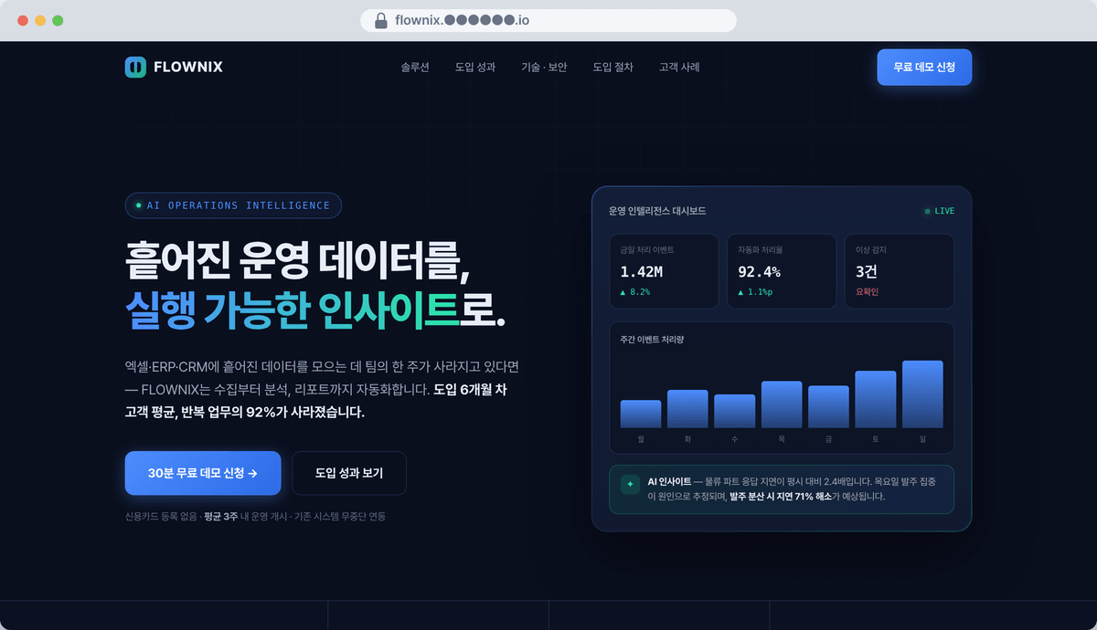 기업 웹사이트 첫 화면 — 한 줄 가치 제안, 신청 버튼, 오른쪽에 움직이는 제품 화면 목업