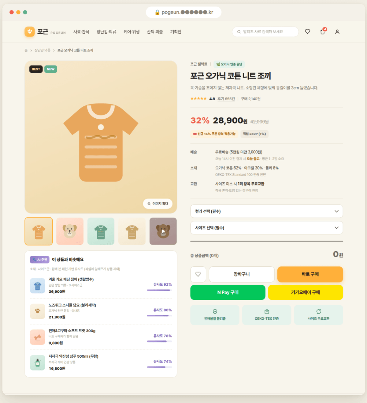 상품 상세 화면 하단의 AI 유사상품 추천 — 유사도 퍼센트 게이지와 추천 근거 문구